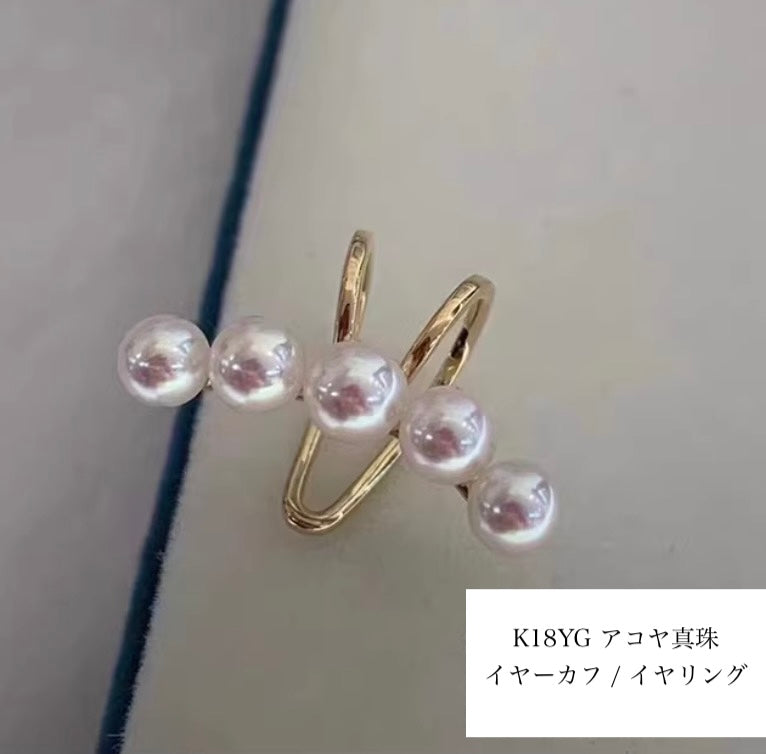 K18YG あこや真珠 彩凛珠 イヤーカフ イヤリング スマイル アコヤ 18K ５玉 5珠 ５連 ベビーパール ベイビーアコヤ