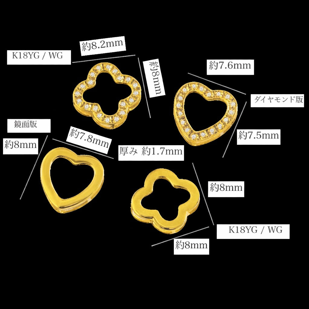 K18YG WG ダイヤモンド イエローゴールド ホワイトゴールド 四ツ葉 ハート クローバー パーツ チャーム チェーンパーツ コマ 18K