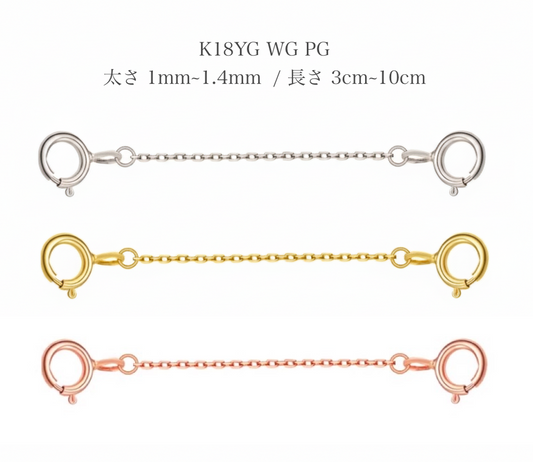 K18YG WG PG カットあずきチェーン 引き輪 アジャスター 補助チェーン 18K チェーンパーツ クラスプ ヒキワ